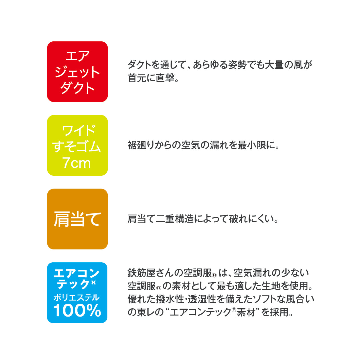 空調服® タチエリ